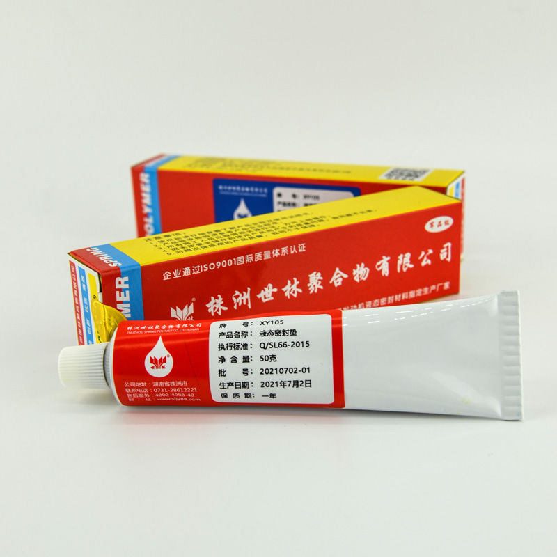 XY105液態(tài)密封墊(XJ15)	